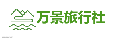 湖北美高梅MGM国际旅行社有限公司